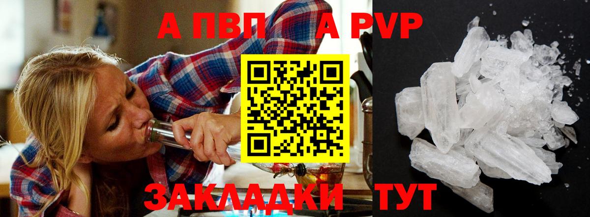 Бердск  A PVP СК КРИС  купить наркотик  A-PVP Crystall  APVP кристаллы  Вход с VPN  А ПВП 