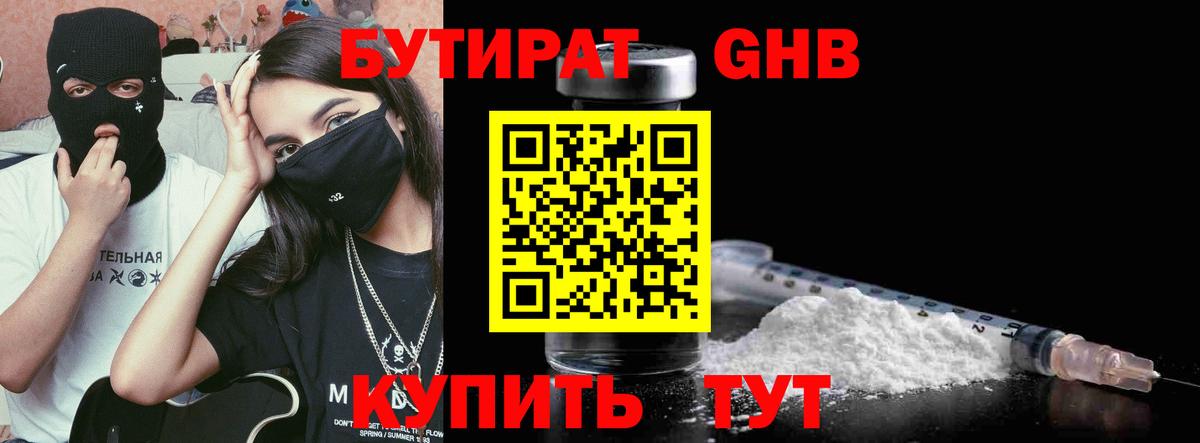 Бердск  Бутират BDO  Вход с VPN 