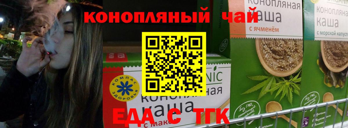 Еда ТГК конопля  Вход с VPN  Бердск 
