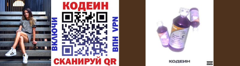 Кодеин напиток Lean (лин)  Бердск 