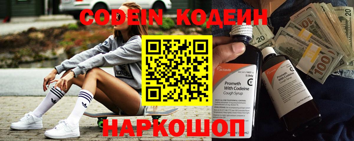 Codein Purple Drank Бердск