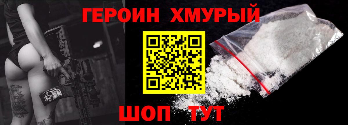 Героин  Вход с VPN  Бердск  ГЕРОИН гречка 
