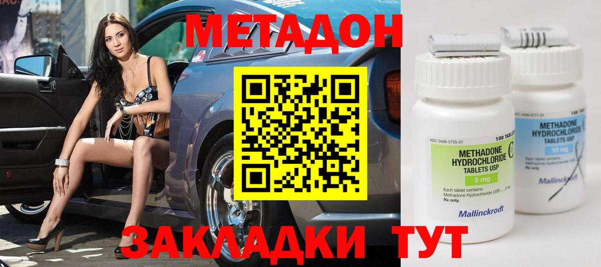 МЕТАДОН VHQ  Вход с VPN  Бердск  МЕТАДОН methadone 